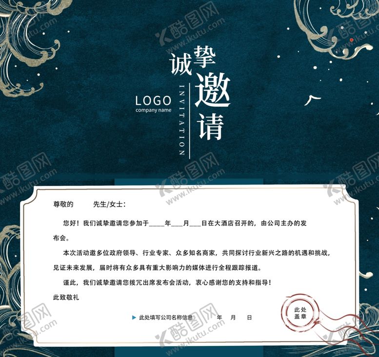 编号：76820705120557101518【酷图网】源文件下载-邀请函