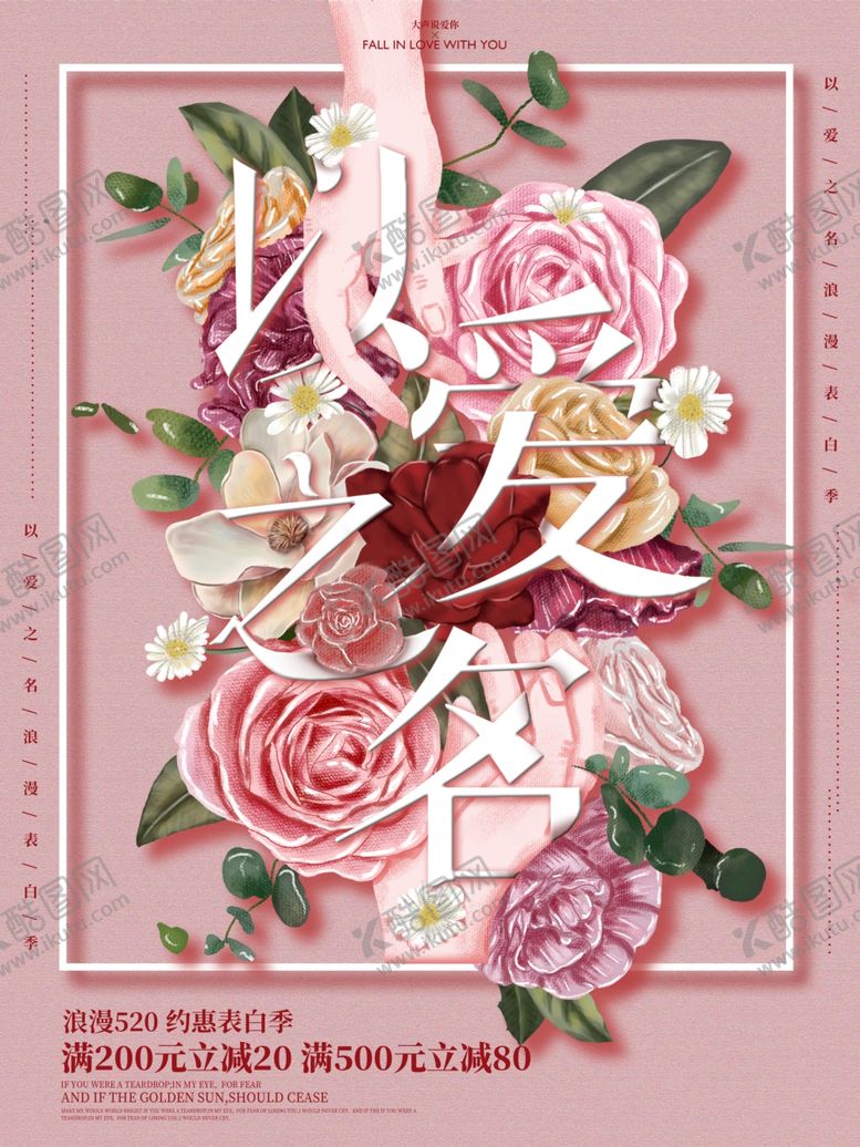 编号：36382809300403092343【酷图网】源文件下载-520海报