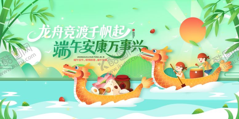 编号：16994904051423468826【酷图网】源文件下载-端午龙舟竞渡欢乐场景