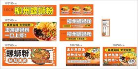 螺蛳粉招牌海报