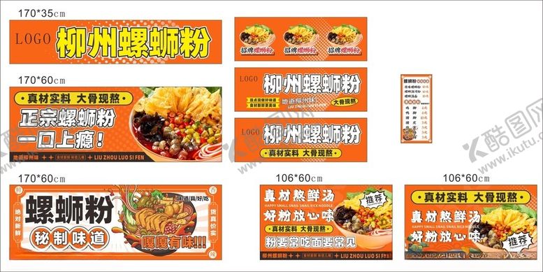 编号：53634504040937158046【酷图网】源文件下载-螺蛳粉招牌海报