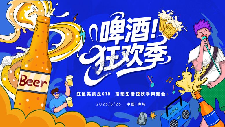 编号：34179106301736229208【酷图网】源文件下载-啤酒狂欢节主视觉