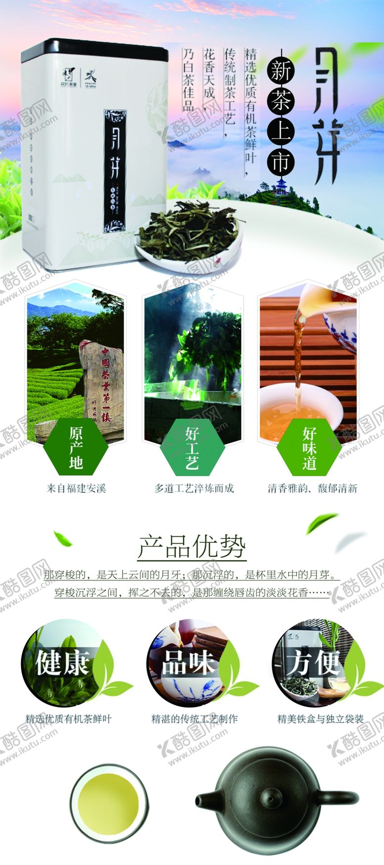 编号：87517210122250304014【酷图网】源文件下载-春茶