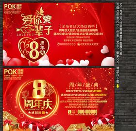 8周年庆
