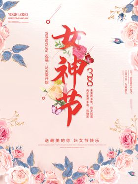 女神节 海报