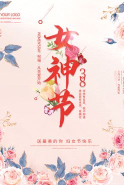 女神节海报