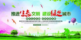 绿色生态城市建设宣传图