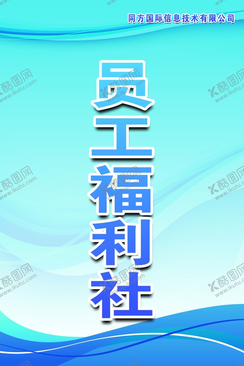 编号：28786003260018568418【酷图网】源文件下载-员工福利蓝色胸牌蓝色背景