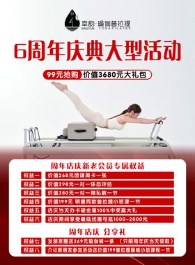 瑜伽普拉提周年庆典活动