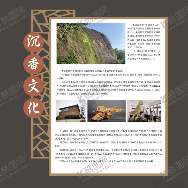 编号：61950503062145238522【酷图网】源文件下载-沉香文化