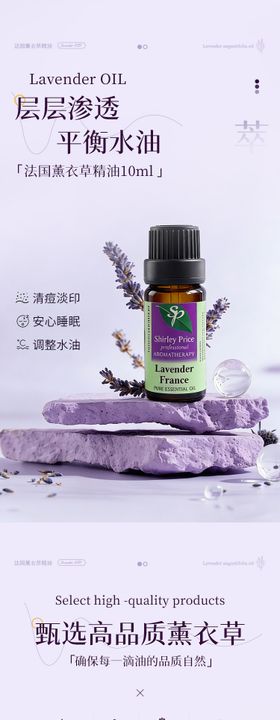 薰衣草精油详情页