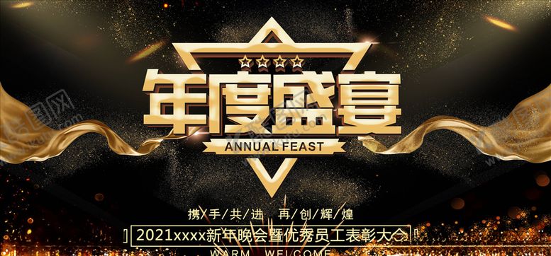 编号：40184606190929519379【酷图网】源文件下载-年会展板