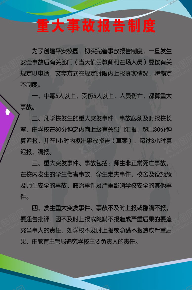 编号：37085505150816174415【酷图网】源文件下载-制度牌