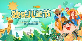 欢乐儿童节海报