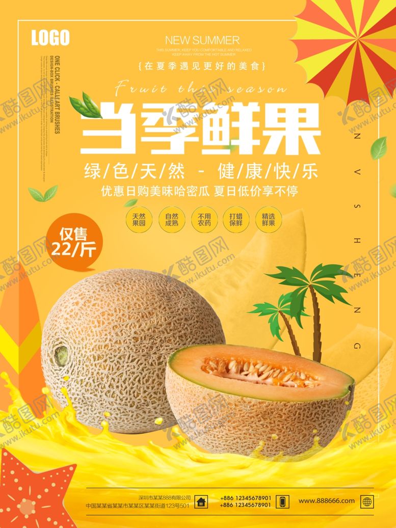 编号：61976106251432597696【酷图网】源文件下载-水果海报