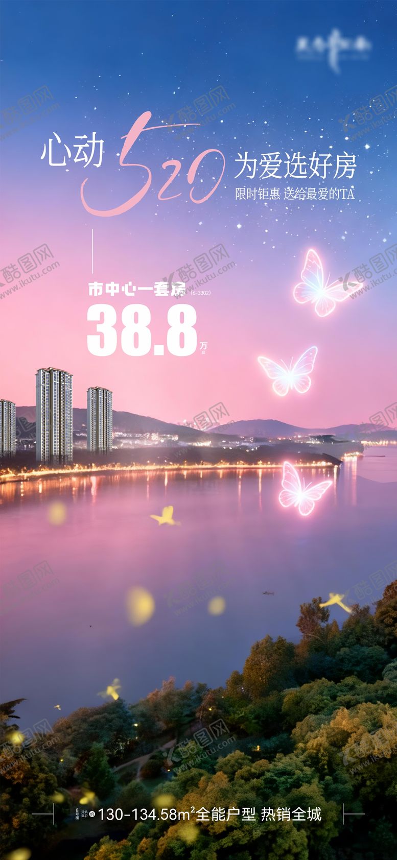编号：78734405222358172352【酷图网】源文件下载-地产520情人节海报