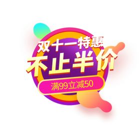 双十一特惠PSD模板