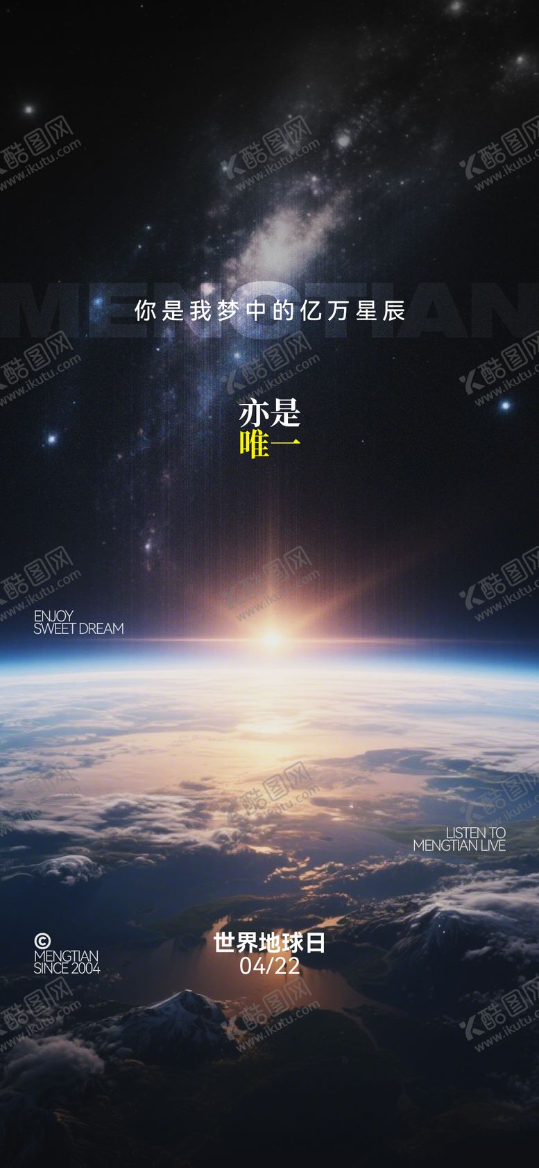 编号：75930604060206477998【酷图网】源文件下载-酒吧夜店KTV地球日节日活动海报