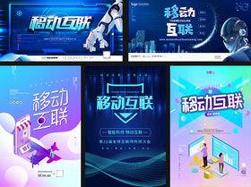 移动广告