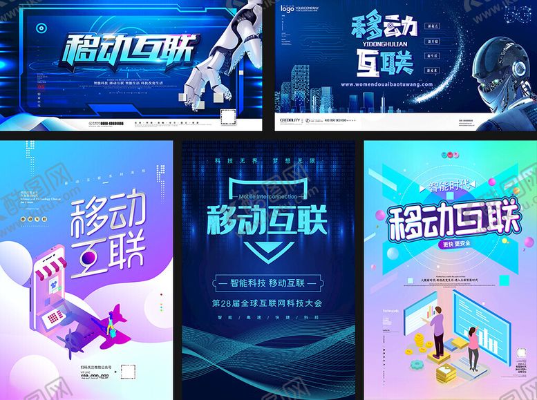 编号：21479409251724547743【酷图网】源文件下载-移动互联广告