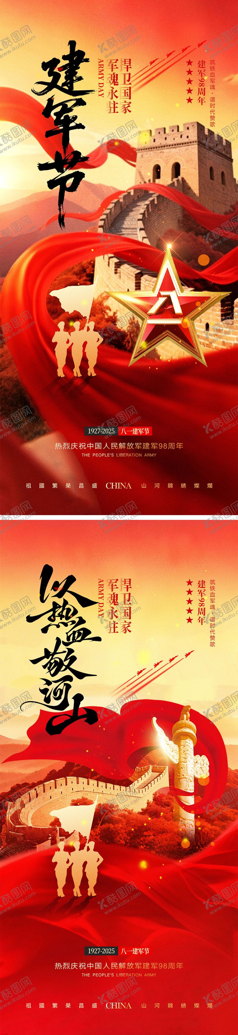 编号：73913007071059175353【酷图网】源文件下载-建军节海报