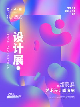 编号：09278609261203132859【酷图网】源文件下载- 艺术设计展 