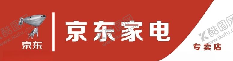 编号：86210105041953497827【酷图网】源文件下载-京东家电