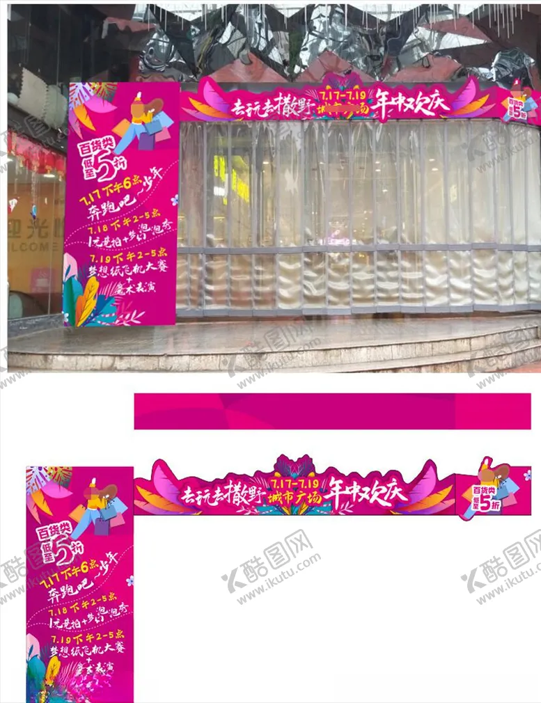 编号：44312403242312597948【酷图网】源文件下载-商业购物中心年中庆门头装饰