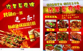 烧烤店夜啤DM餐饮