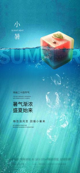小暑节气海报创意质感二十四