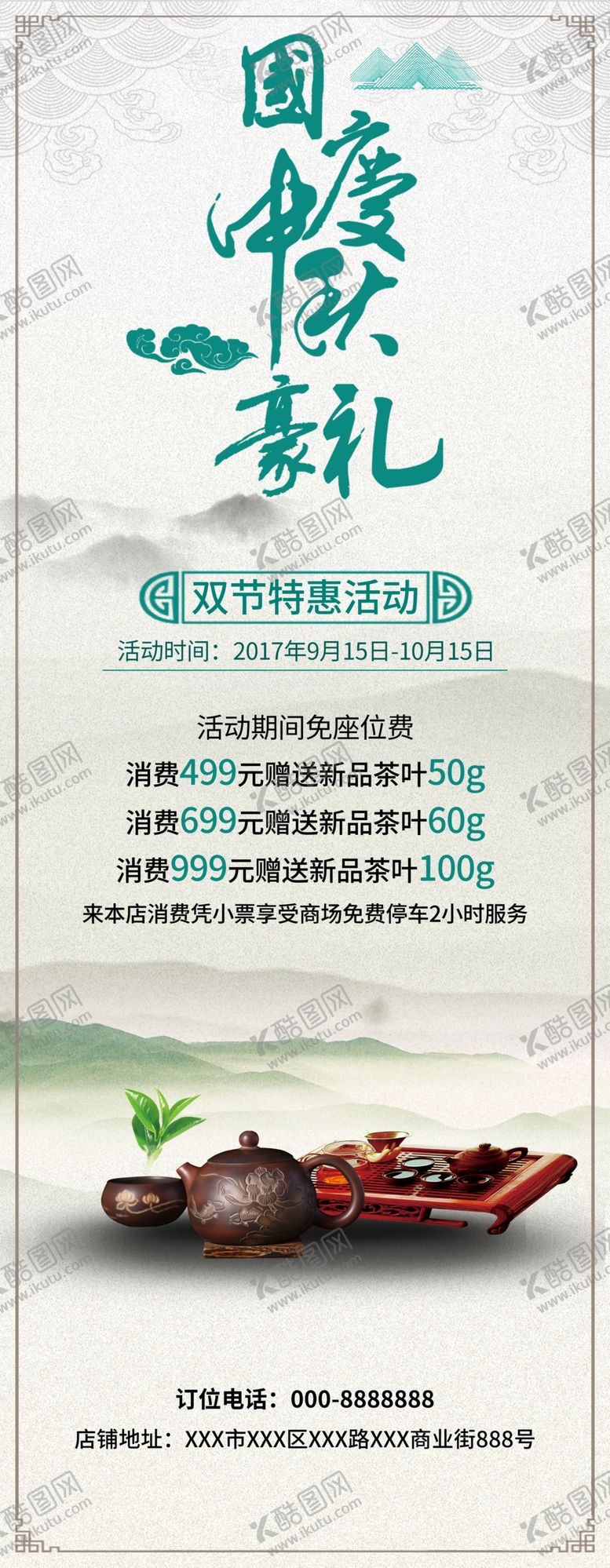 编号：61737303111510191314【酷图网】源文件下载-国庆中秋