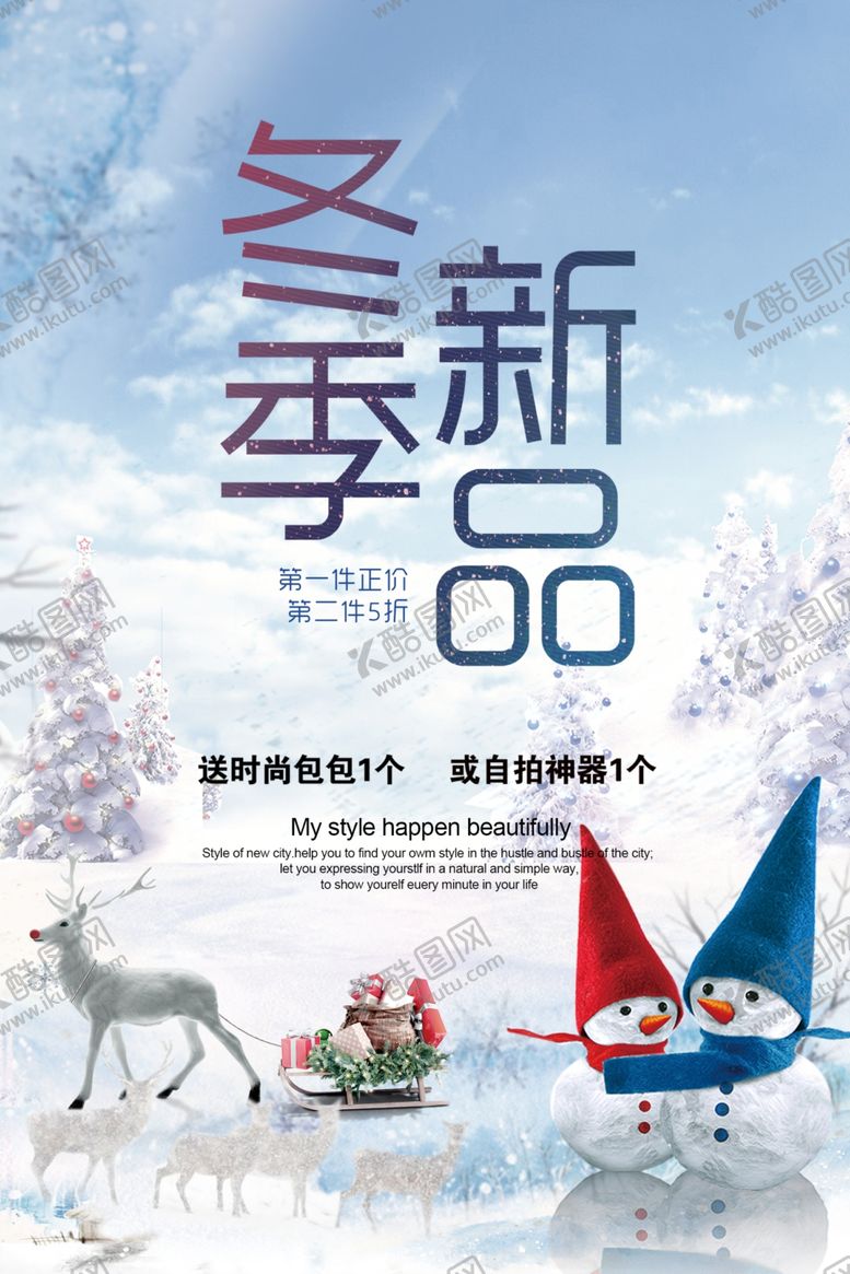 编号：75768704241817043657【酷图网】源文件下载-冬季新品