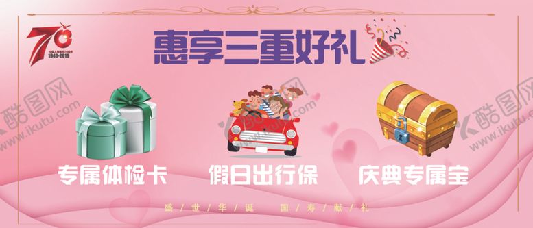 编号：78415710101505026350【酷图网】源文件下载-中国人寿保险女神节体验券