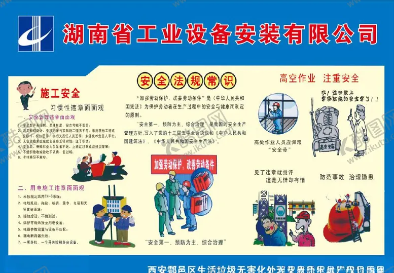 编号：19165904191221471919【酷图网】源文件下载-安全施工漫画
