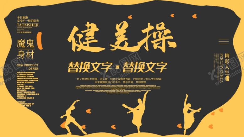 编号：96831907071832053281【酷图网】源文件下载-健美操健美操展板