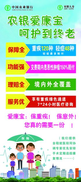 农银爱康宝呵护到终老