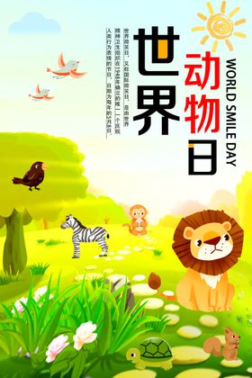 动物日