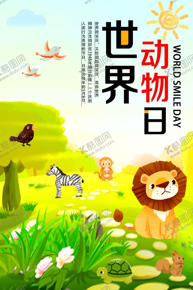 编号：77123509262219325898【酷图网】源文件下载-动物日