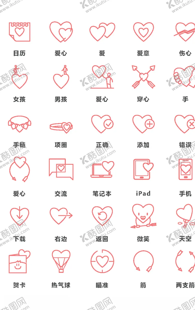 编号：37910204062324402196【酷图网】源文件下载-情人节素材