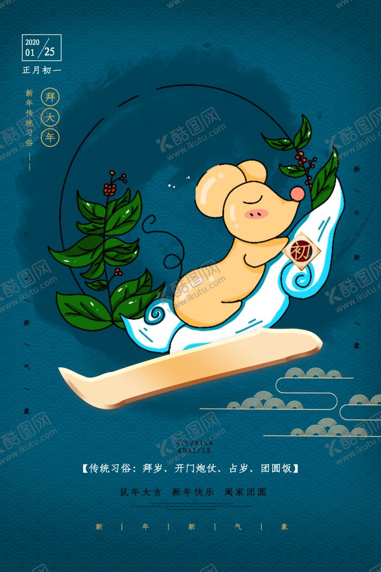 编号：56794810220816369690【酷图网】源文件下载-鼠年