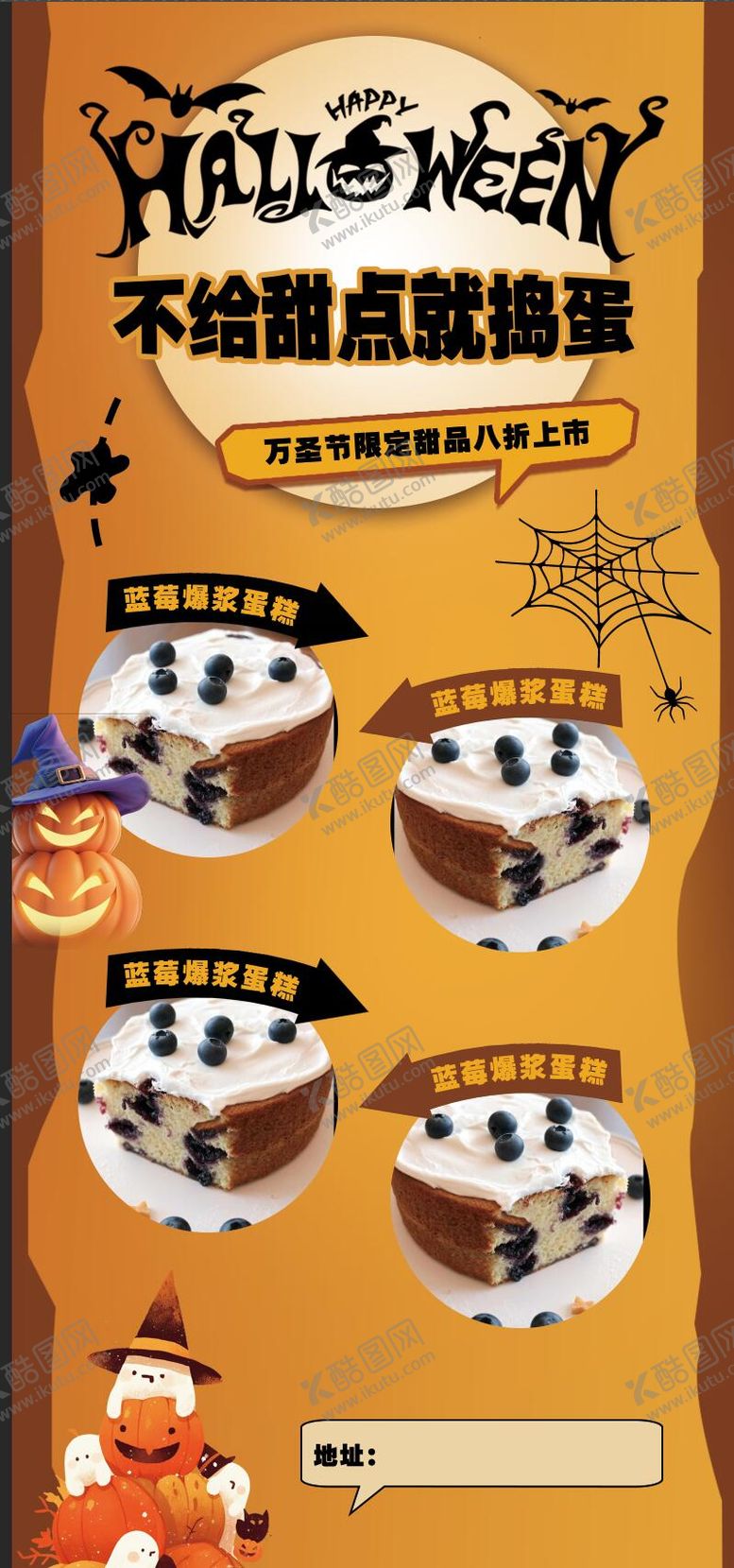 编号：67542310300005585559【酷图网】源文件下载-万圣节宣传海报