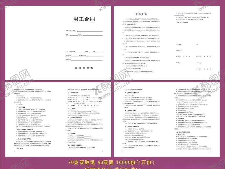 编号：26308109171055069099【酷图网】源文件下载-用工合同通用