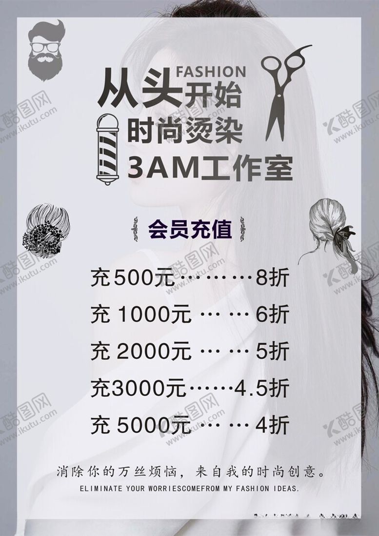 编号：90886912101636211065【酷图网】源文件下载-3Am台卡时尚烫染