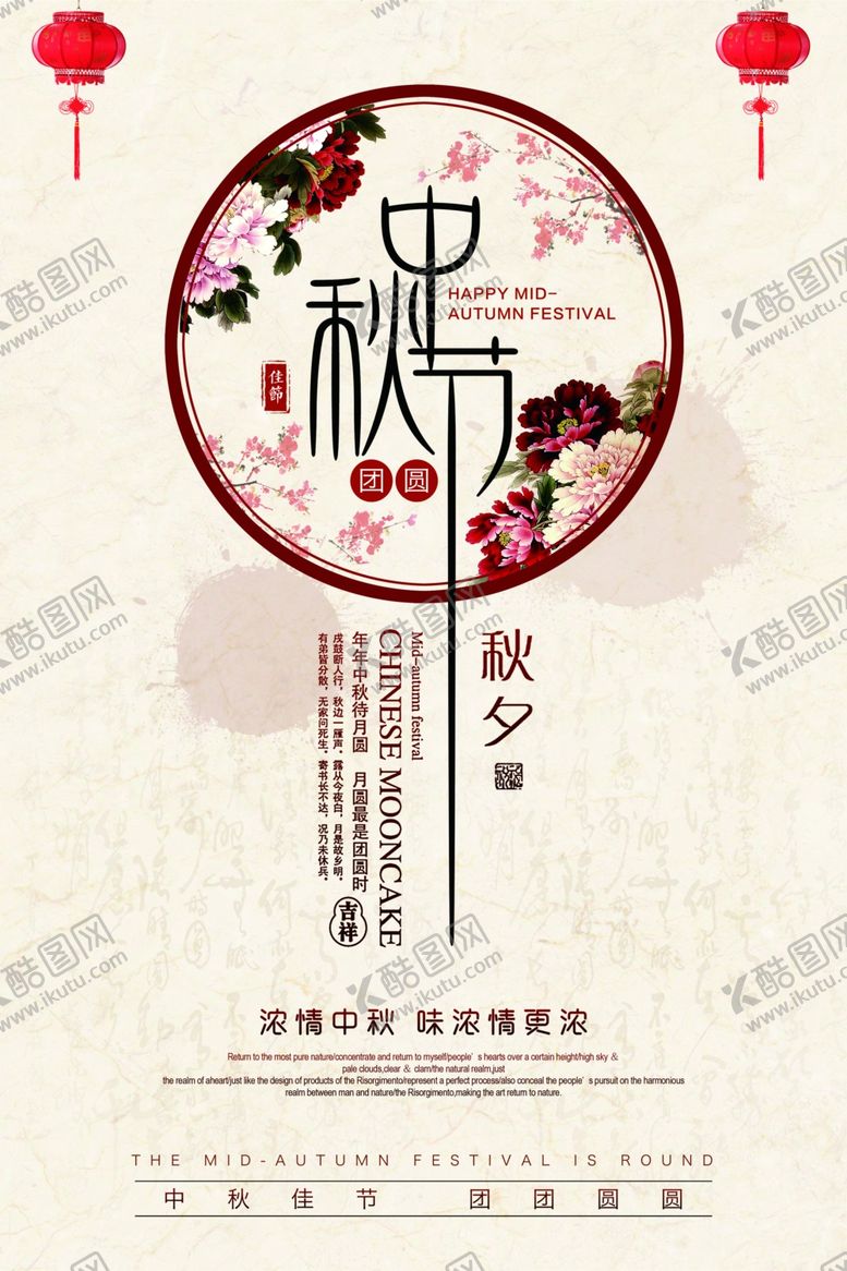 编号：31164605111715505038【酷图网】源文件下载-中秋节海报
