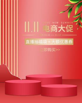 双十一海报首页海报素材