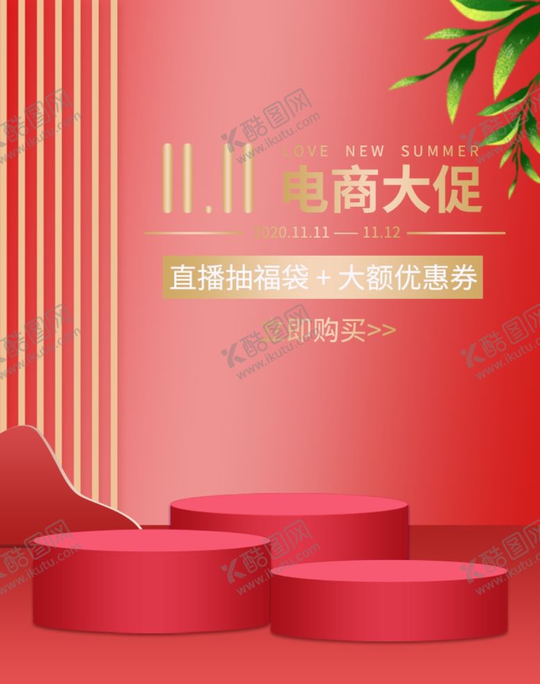 编号：69591410231314461884【酷图网】源文件下载-双十一海报首页海报素材