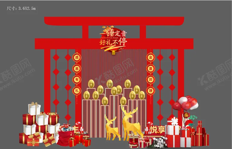编号：37894009221504103428【酷图网】源文件下载-礼品堆头