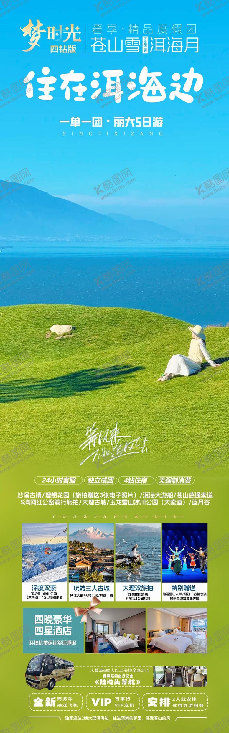 编号：62669709080648189025【酷图网】源文件下载-丽江大理