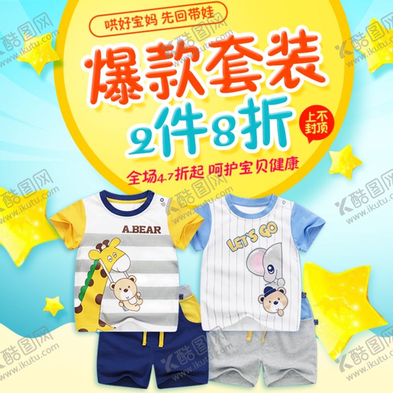 编号：28272910231935182938【酷图网】源文件下载-爆款套装上新