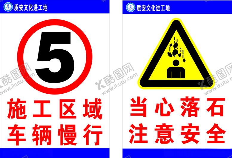 编号：19656307020325285482【酷图网】源文件下载-施工牌